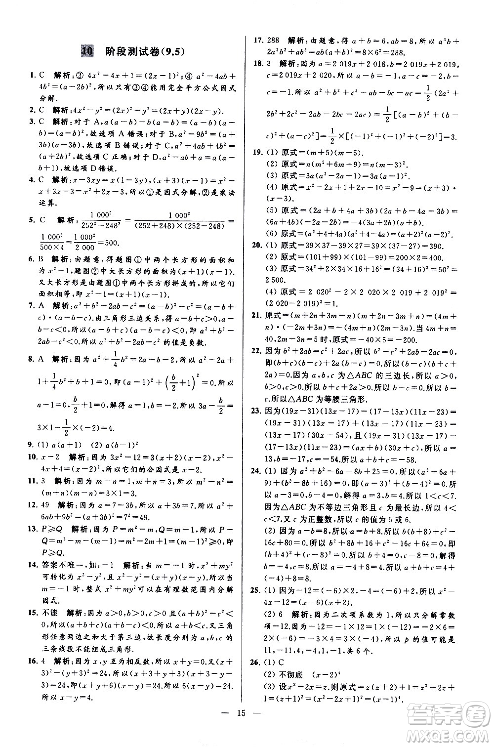 新世紀(jì)出版社2021春季亮點給力大試卷數(shù)學(xué)七年級下冊江蘇版答案