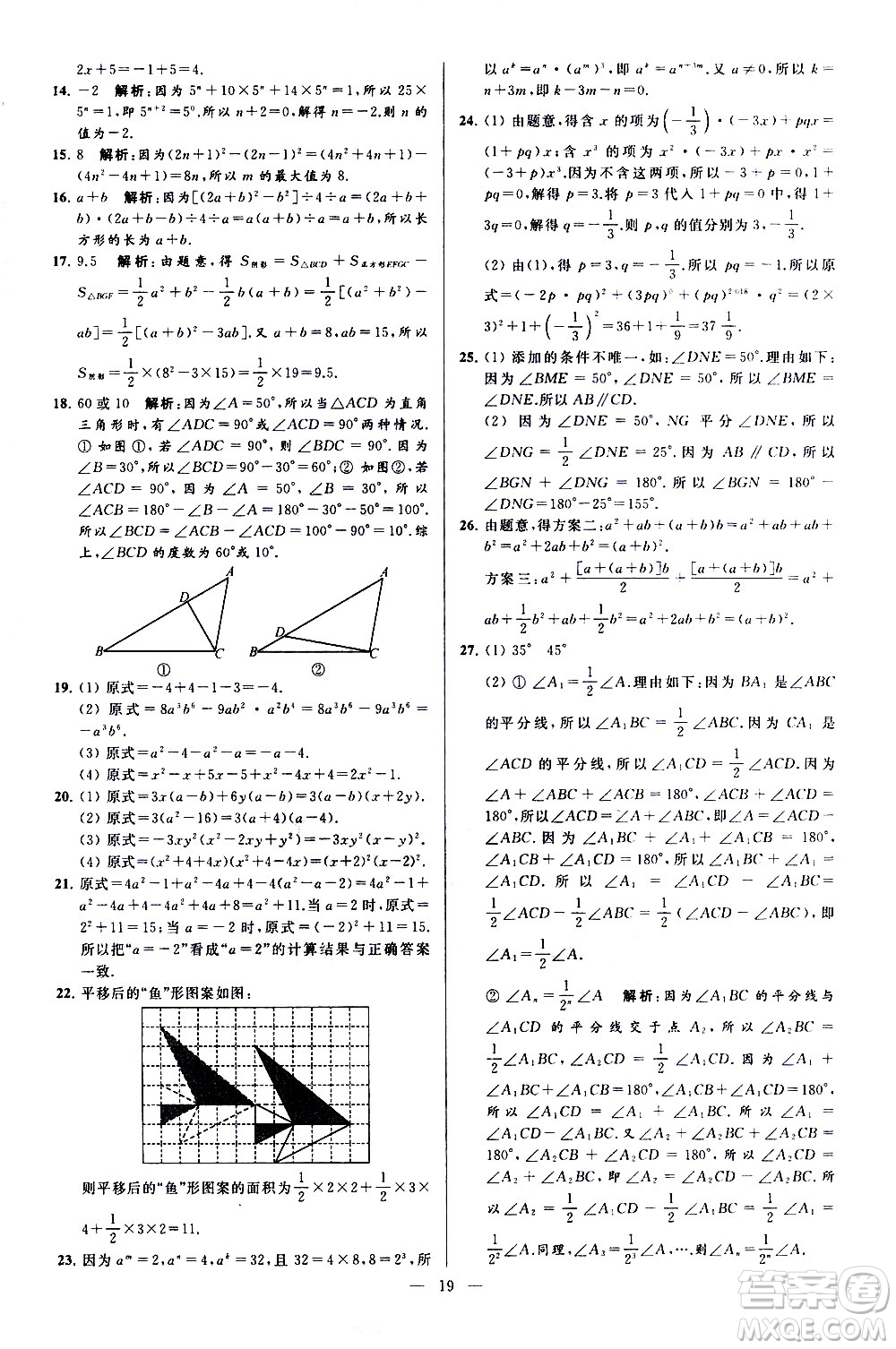 新世紀(jì)出版社2021春季亮點給力大試卷數(shù)學(xué)七年級下冊江蘇版答案