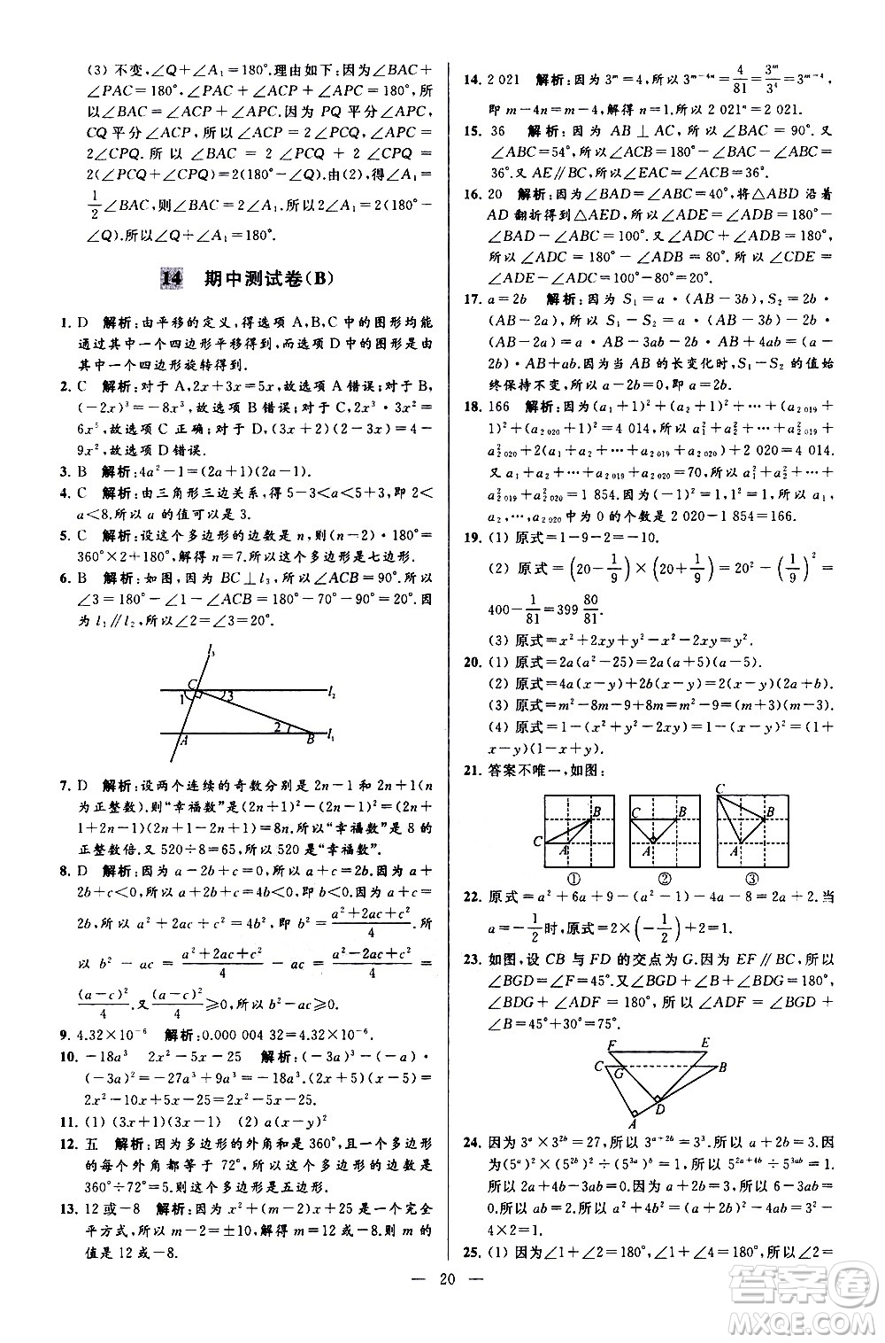 新世紀(jì)出版社2021春季亮點給力大試卷數(shù)學(xué)七年級下冊江蘇版答案