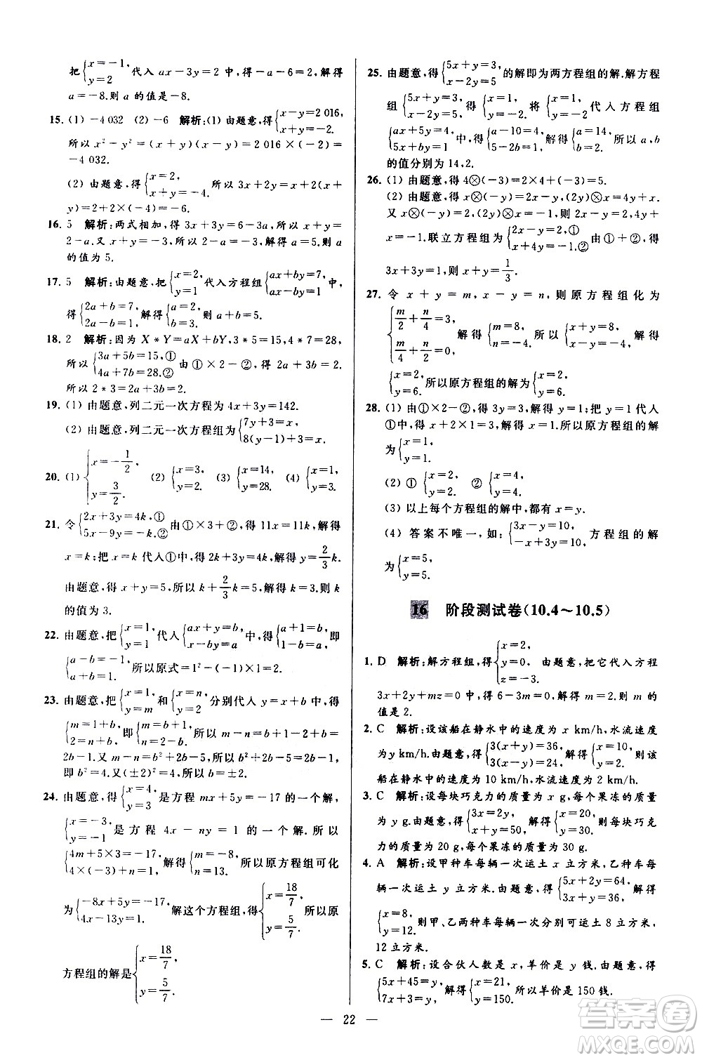 新世紀(jì)出版社2021春季亮點給力大試卷數(shù)學(xué)七年級下冊江蘇版答案