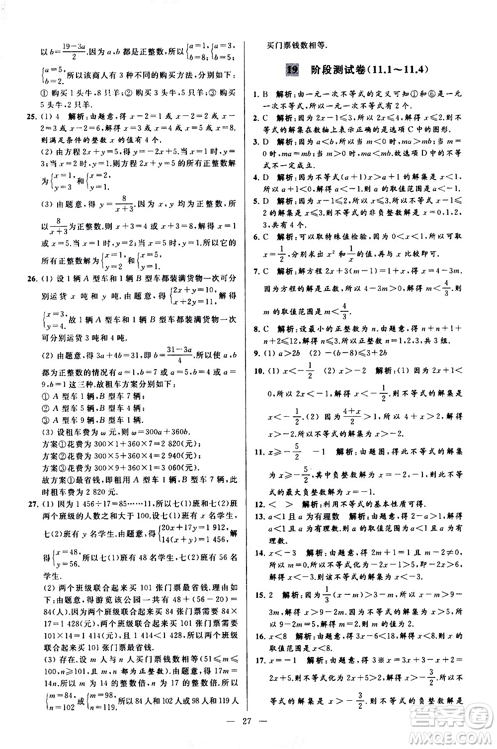 新世紀(jì)出版社2021春季亮點給力大試卷數(shù)學(xué)七年級下冊江蘇版答案