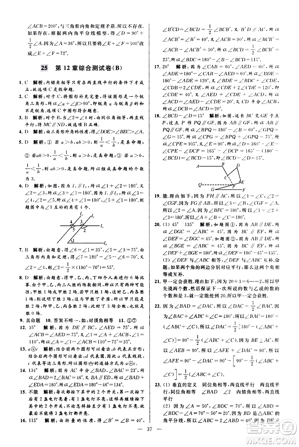 新世紀(jì)出版社2021春季亮點給力大試卷數(shù)學(xué)七年級下冊江蘇版答案