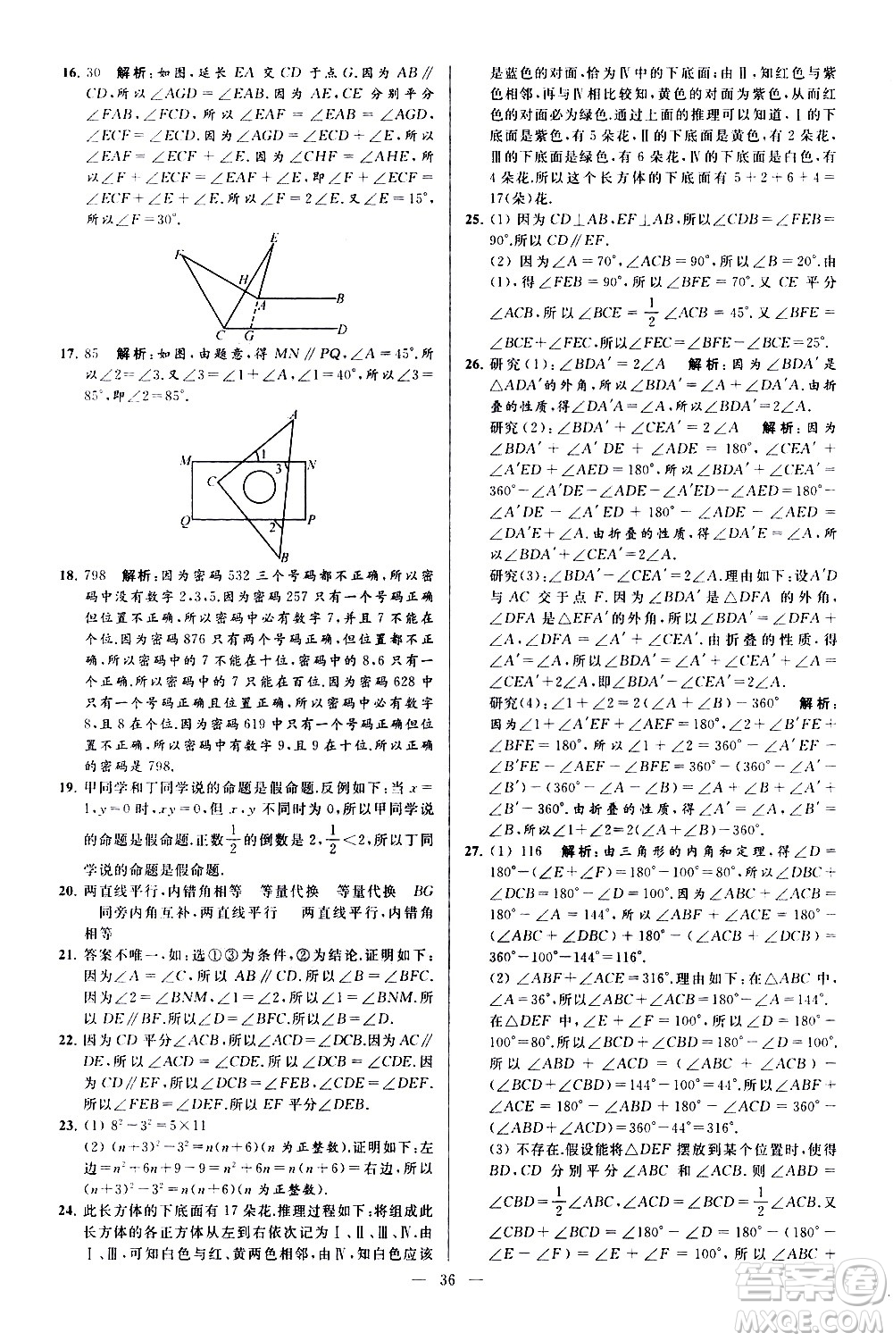 新世紀(jì)出版社2021春季亮點給力大試卷數(shù)學(xué)七年級下冊江蘇版答案