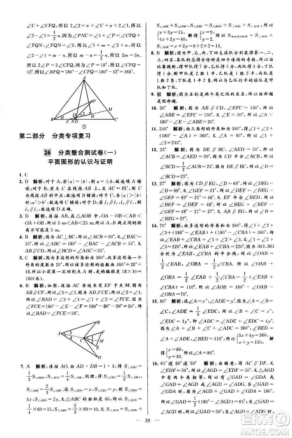 新世紀(jì)出版社2021春季亮點給力大試卷數(shù)學(xué)七年級下冊江蘇版答案