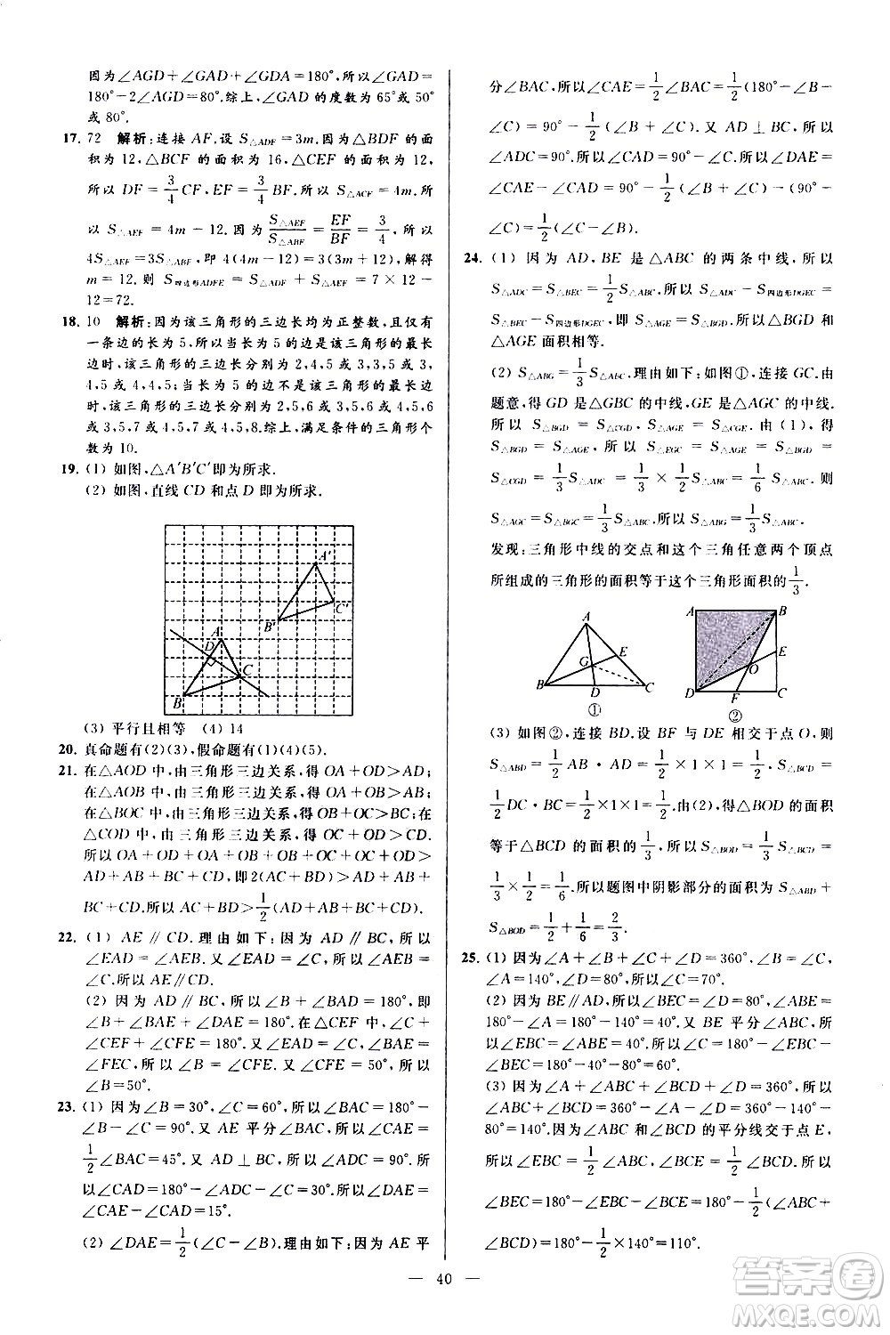 新世紀(jì)出版社2021春季亮點給力大試卷數(shù)學(xué)七年級下冊江蘇版答案