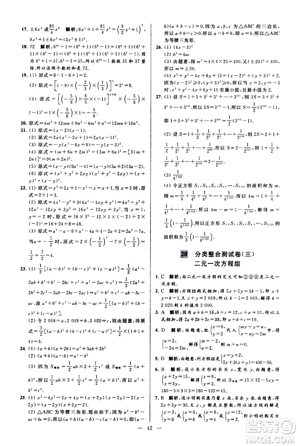 新世紀(jì)出版社2021春季亮點給力大試卷數(shù)學(xué)七年級下冊江蘇版答案