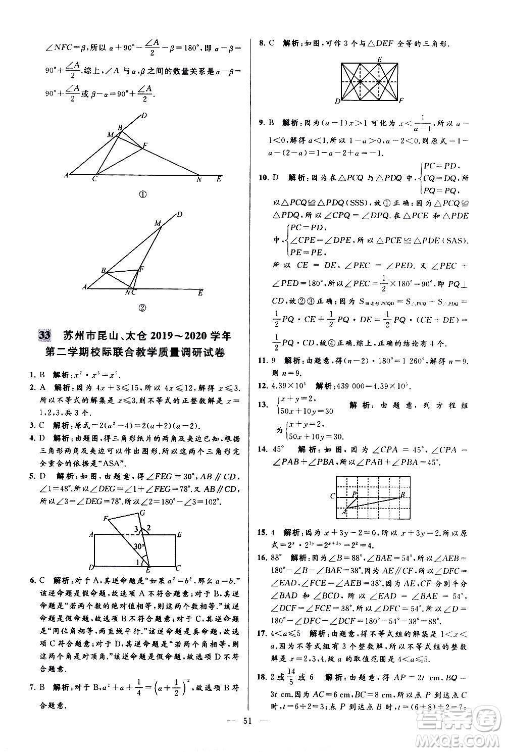 新世紀(jì)出版社2021春季亮點給力大試卷數(shù)學(xué)七年級下冊江蘇版答案