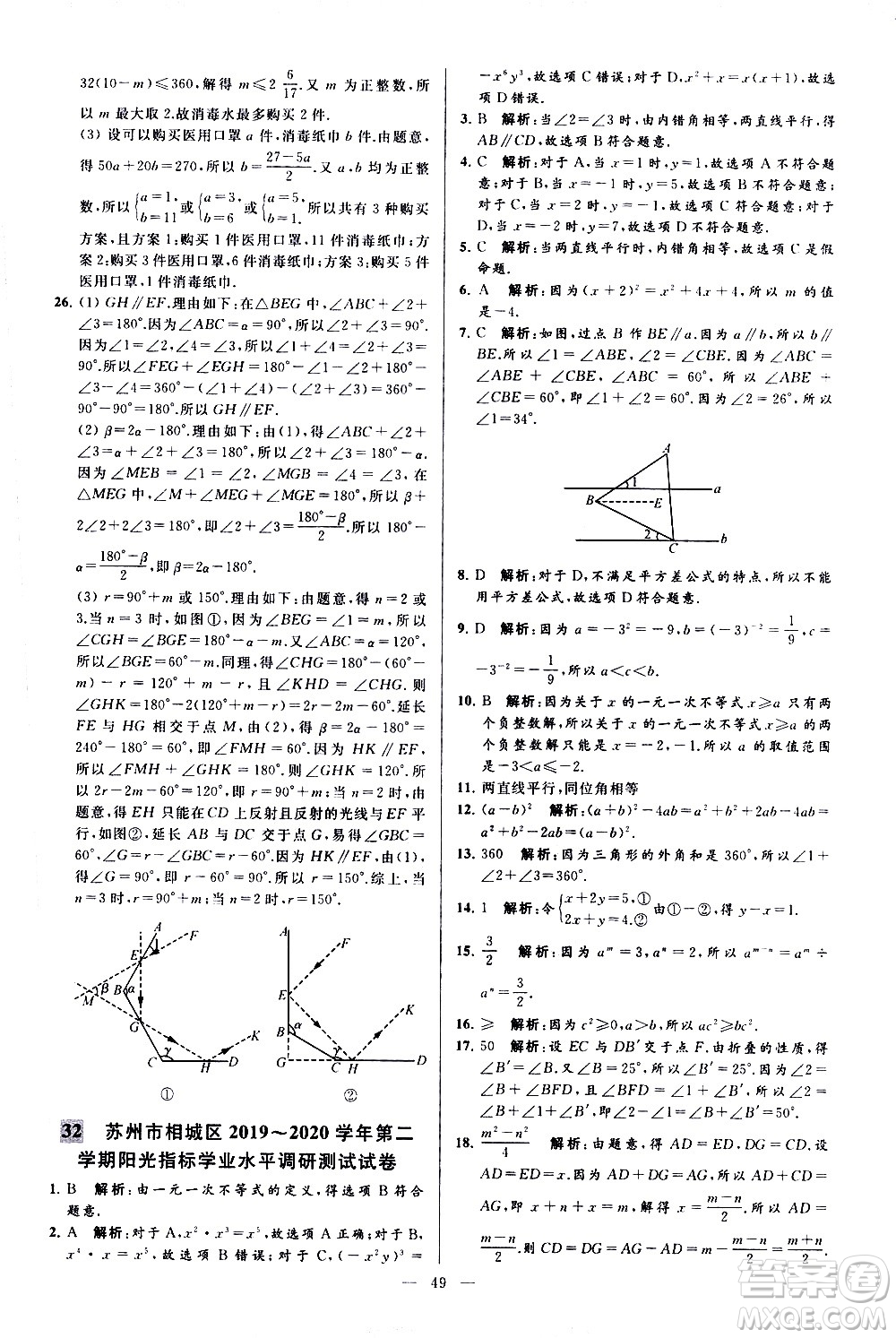 新世紀(jì)出版社2021春季亮點給力大試卷數(shù)學(xué)七年級下冊江蘇版答案