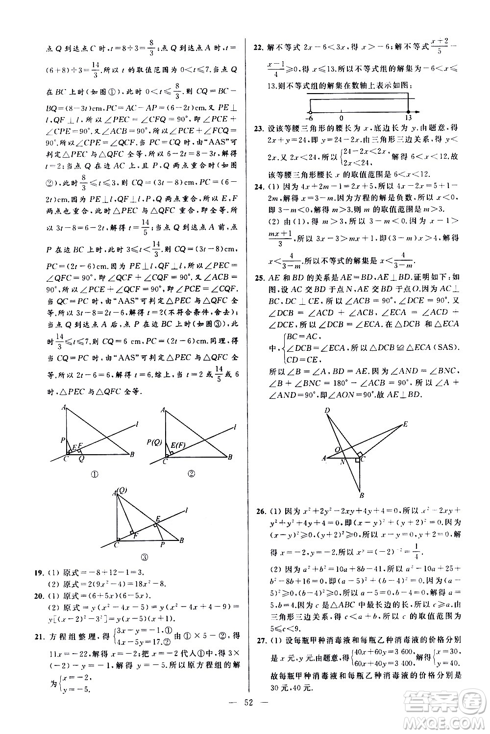 新世紀(jì)出版社2021春季亮點給力大試卷數(shù)學(xué)七年級下冊江蘇版答案