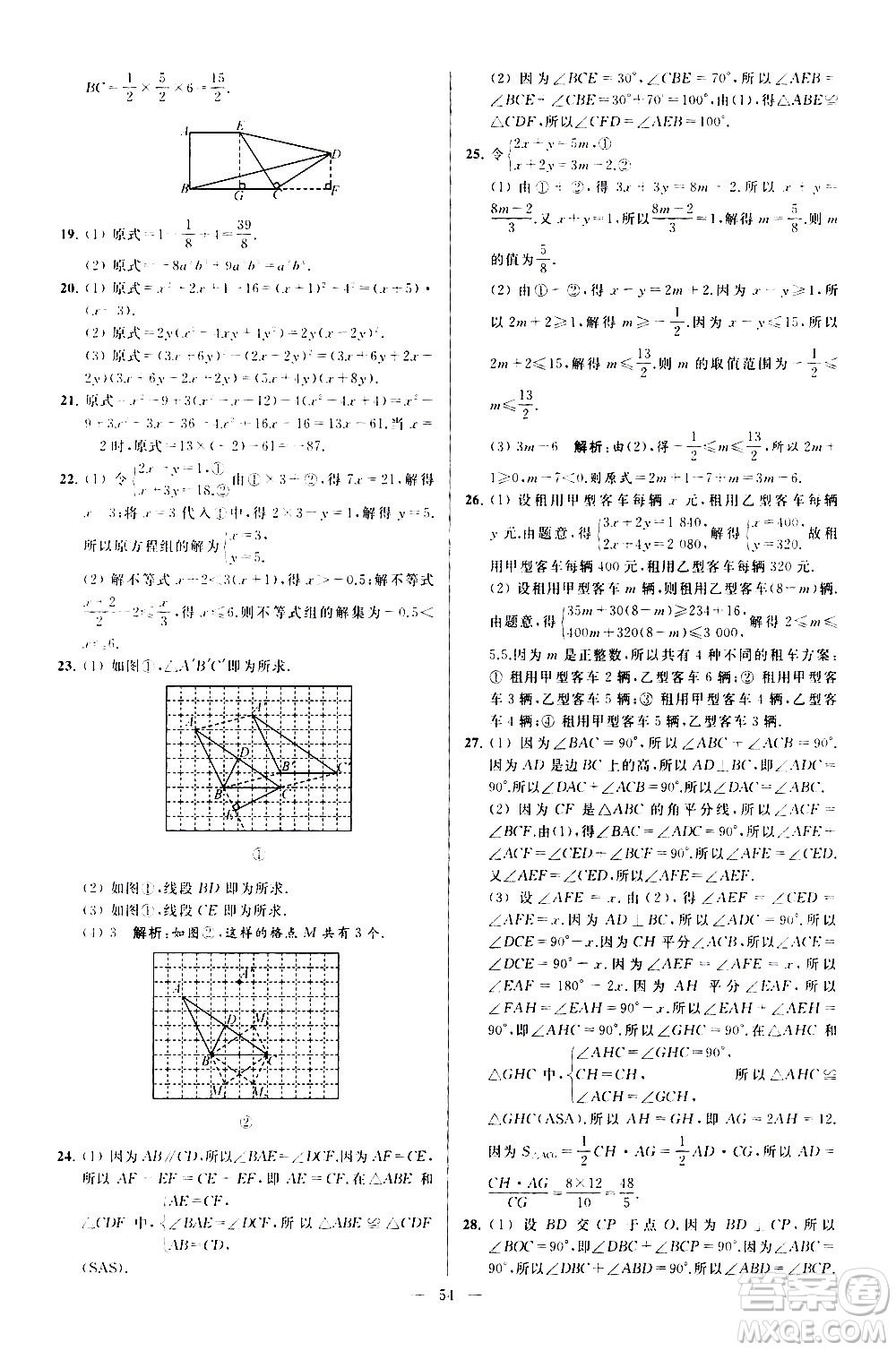 新世紀(jì)出版社2021春季亮點給力大試卷數(shù)學(xué)七年級下冊江蘇版答案