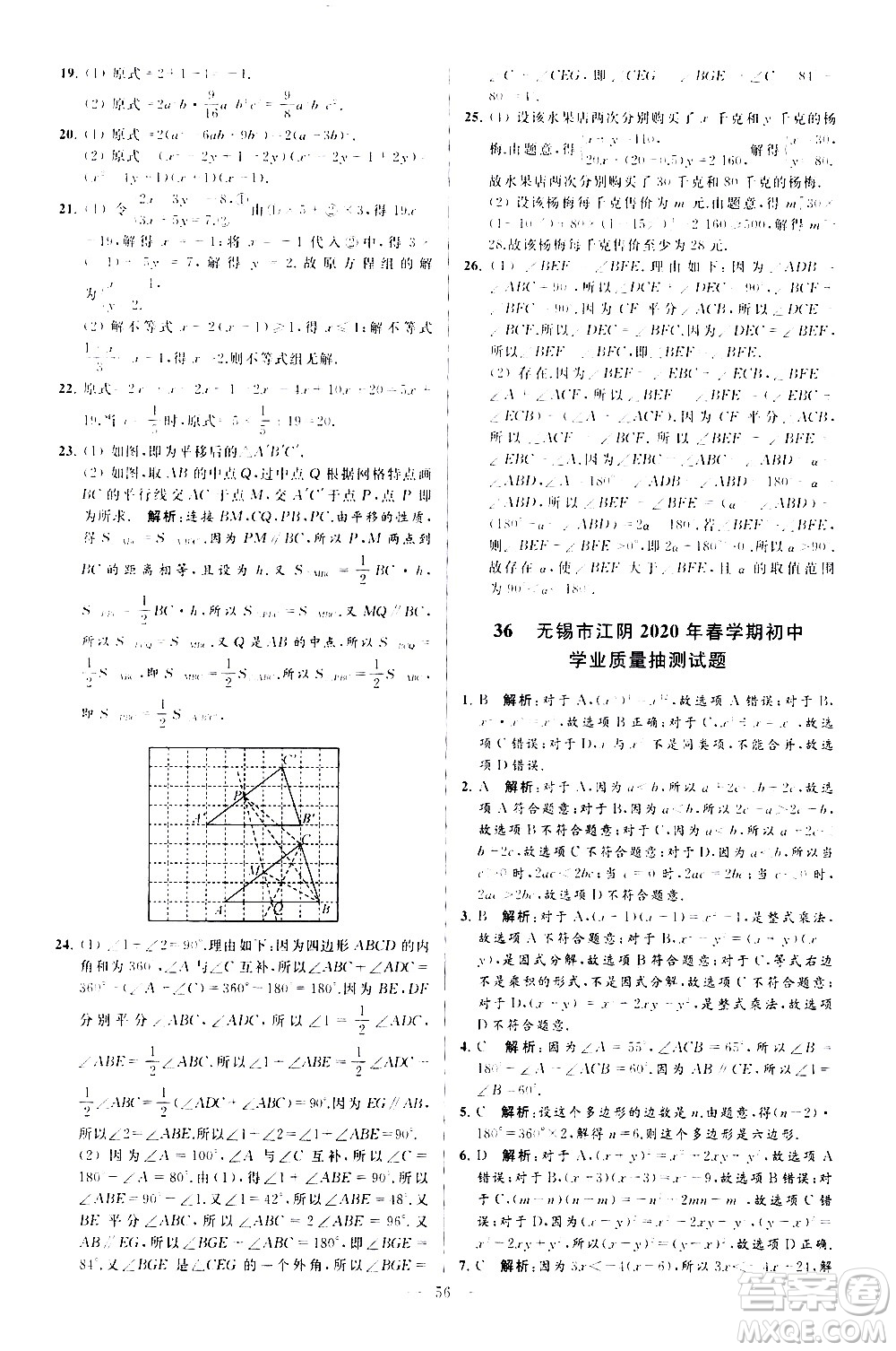 新世紀(jì)出版社2021春季亮點給力大試卷數(shù)學(xué)七年級下冊江蘇版答案