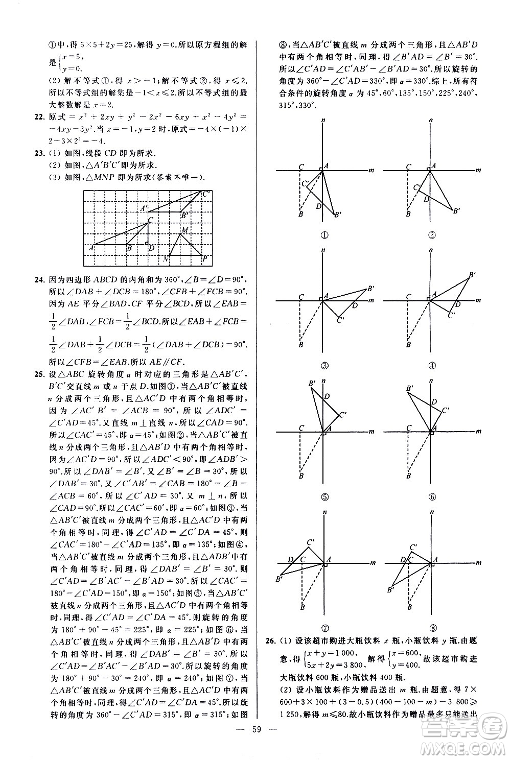 新世紀(jì)出版社2021春季亮點給力大試卷數(shù)學(xué)七年級下冊江蘇版答案