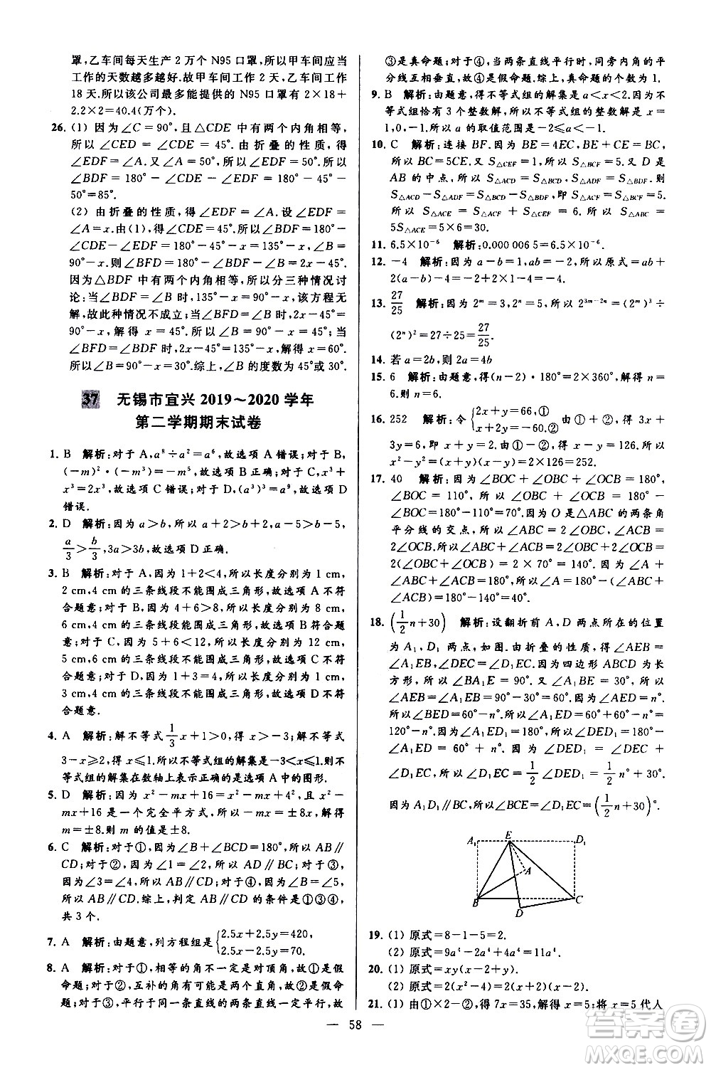 新世紀(jì)出版社2021春季亮點給力大試卷數(shù)學(xué)七年級下冊江蘇版答案