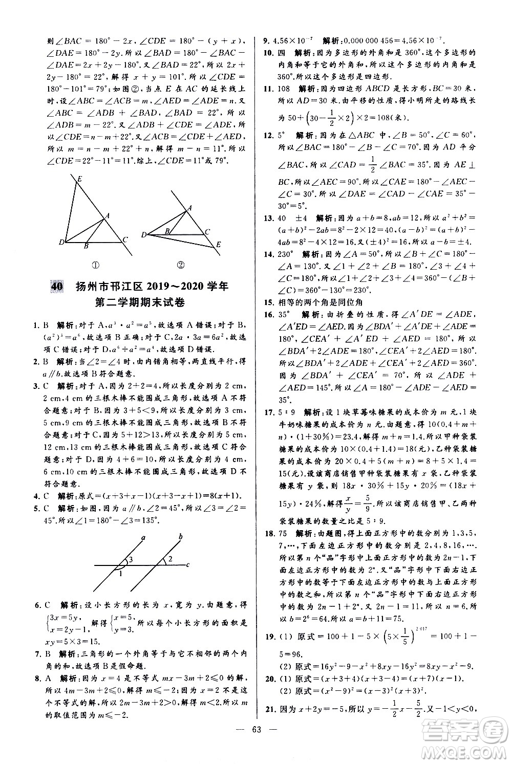 新世紀(jì)出版社2021春季亮點給力大試卷數(shù)學(xué)七年級下冊江蘇版答案