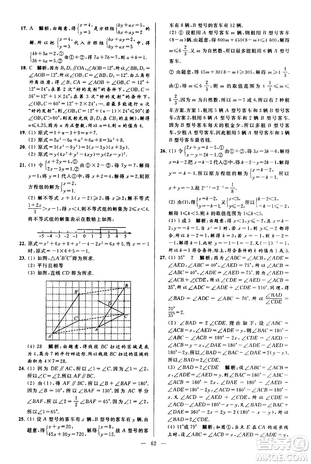 新世紀(jì)出版社2021春季亮點給力大試卷數(shù)學(xué)七年級下冊江蘇版答案