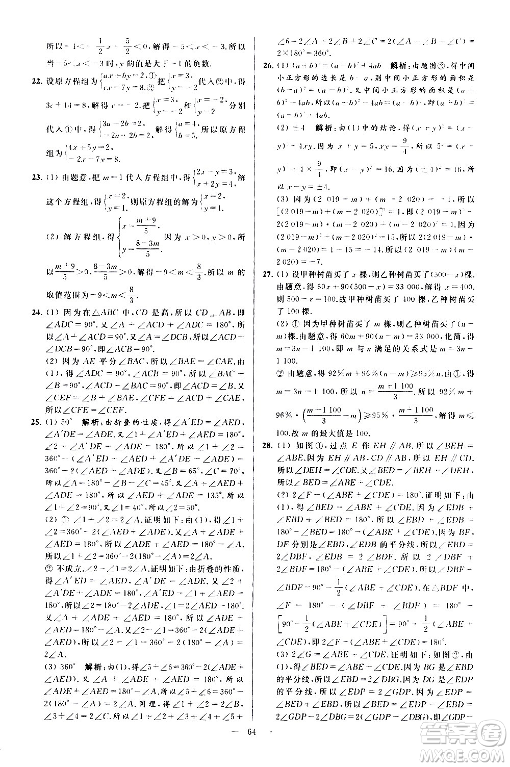 新世紀(jì)出版社2021春季亮點給力大試卷數(shù)學(xué)七年級下冊江蘇版答案