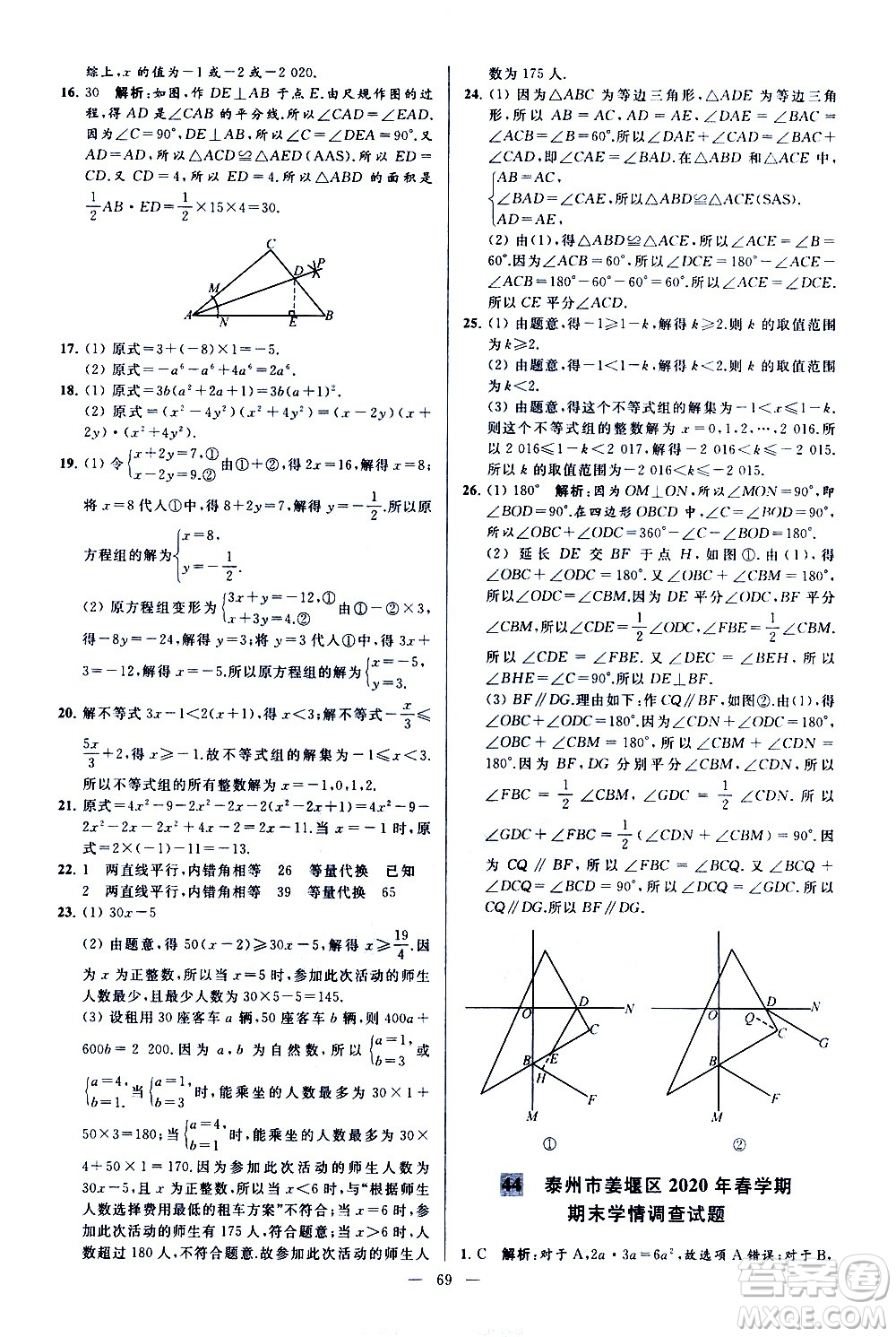 新世紀(jì)出版社2021春季亮點給力大試卷數(shù)學(xué)七年級下冊江蘇版答案