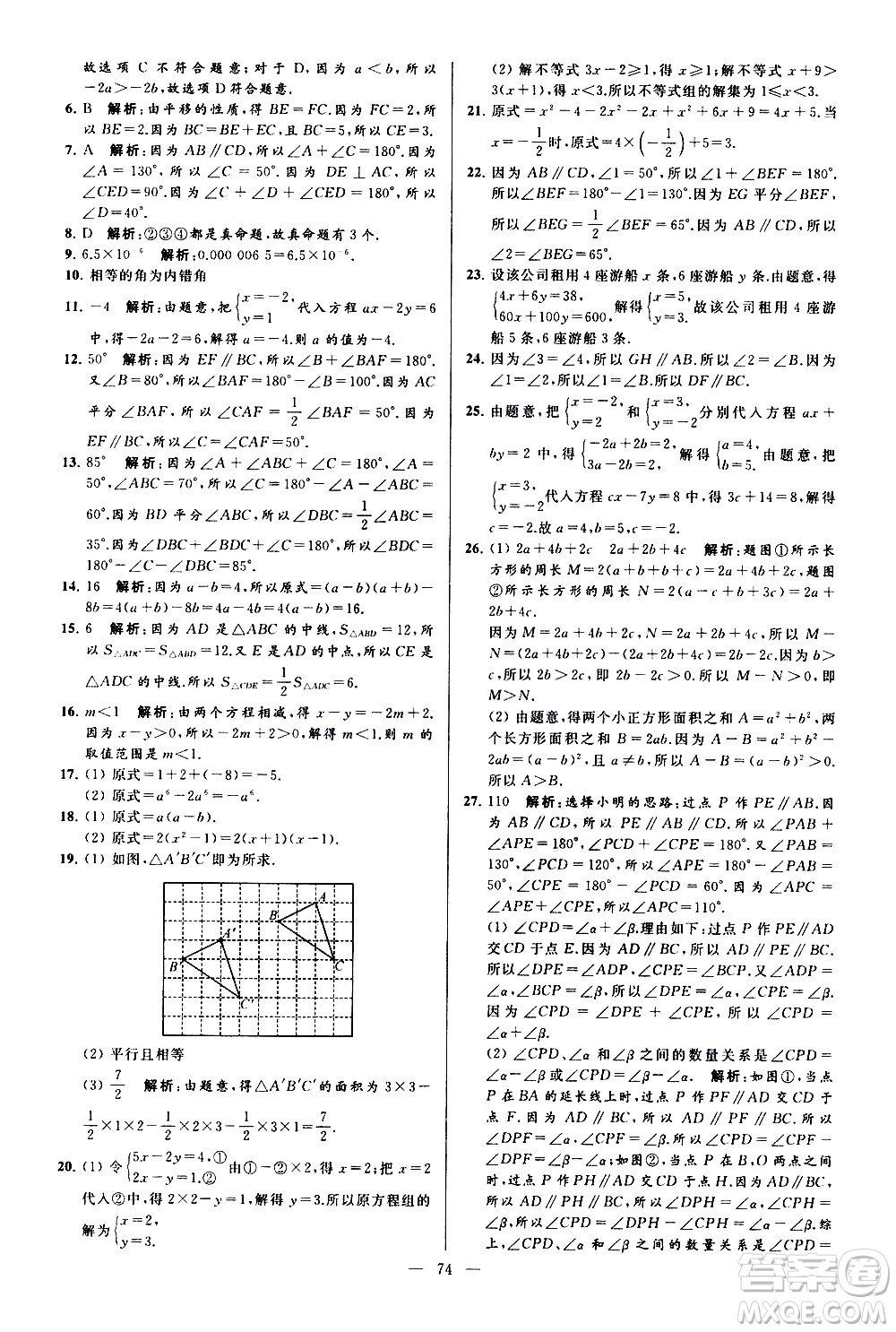 新世紀(jì)出版社2021春季亮點給力大試卷數(shù)學(xué)七年級下冊江蘇版答案