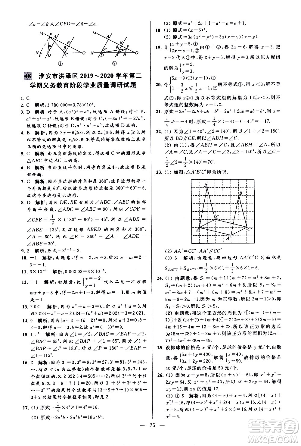 新世紀(jì)出版社2021春季亮點給力大試卷數(shù)學(xué)七年級下冊江蘇版答案