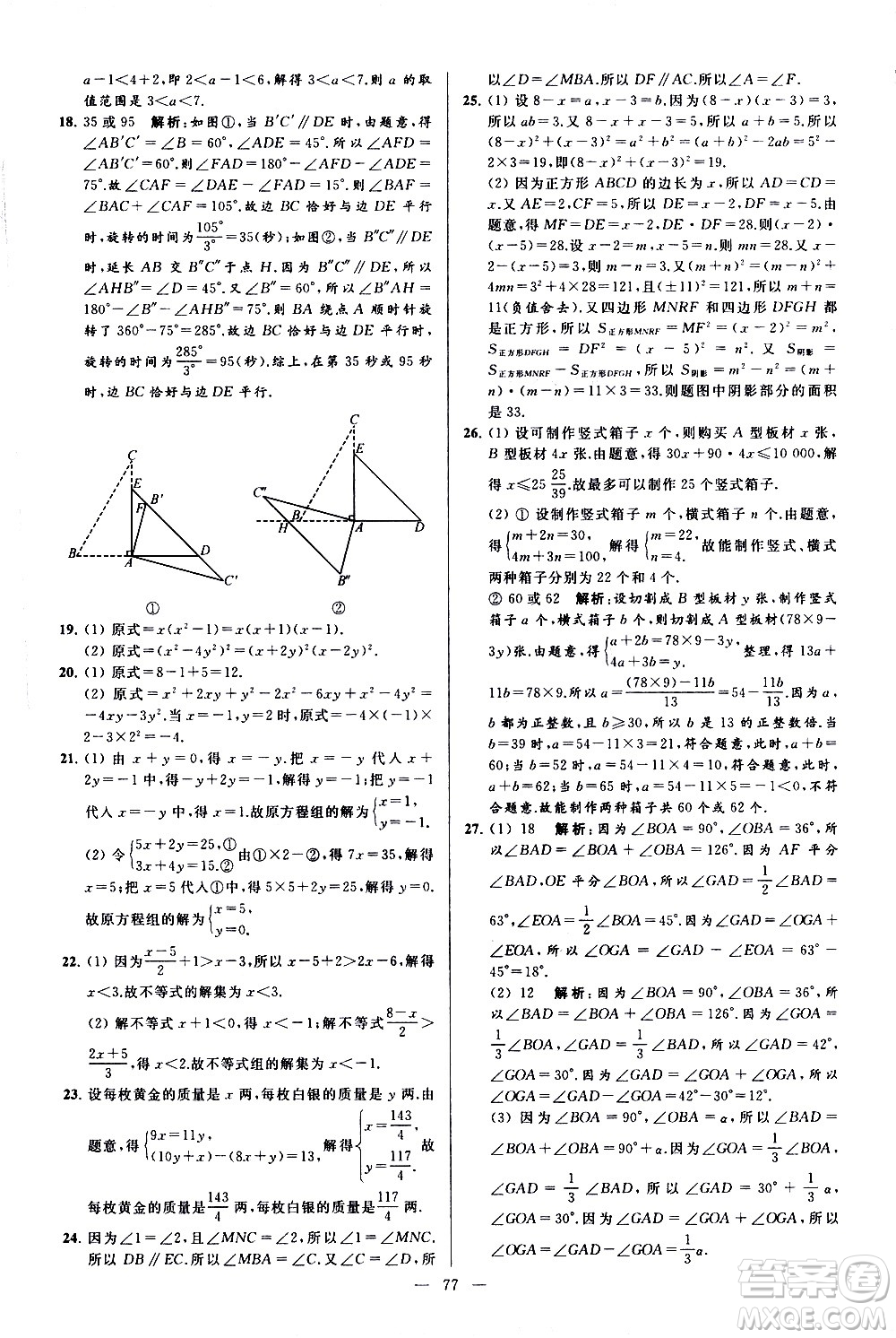 新世紀(jì)出版社2021春季亮點給力大試卷數(shù)學(xué)七年級下冊江蘇版答案