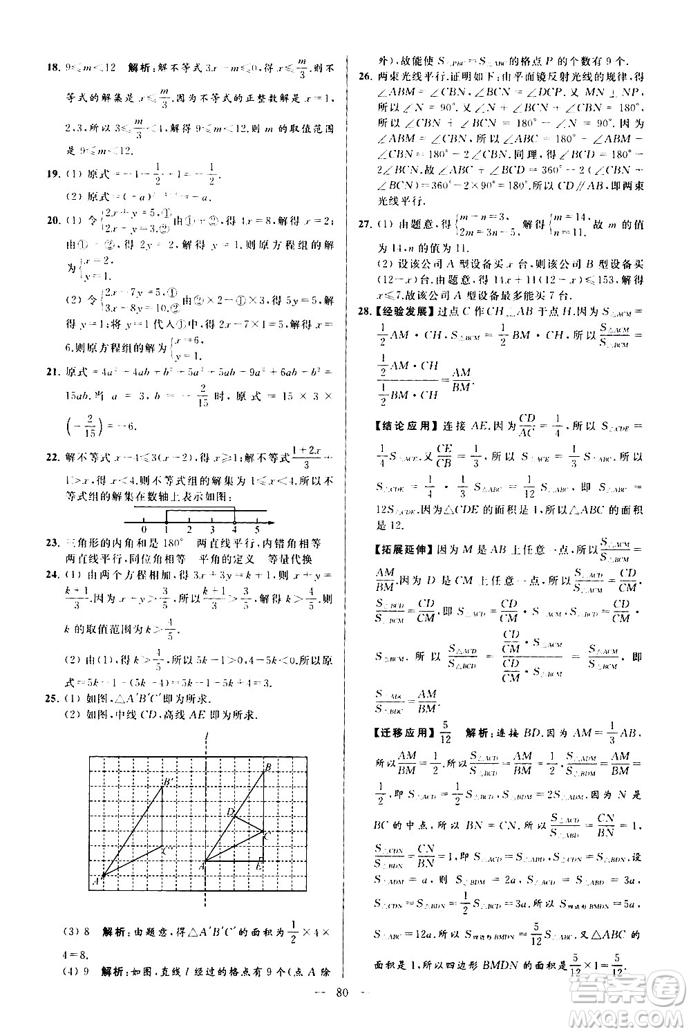 新世紀(jì)出版社2021春季亮點給力大試卷數(shù)學(xué)七年級下冊江蘇版答案