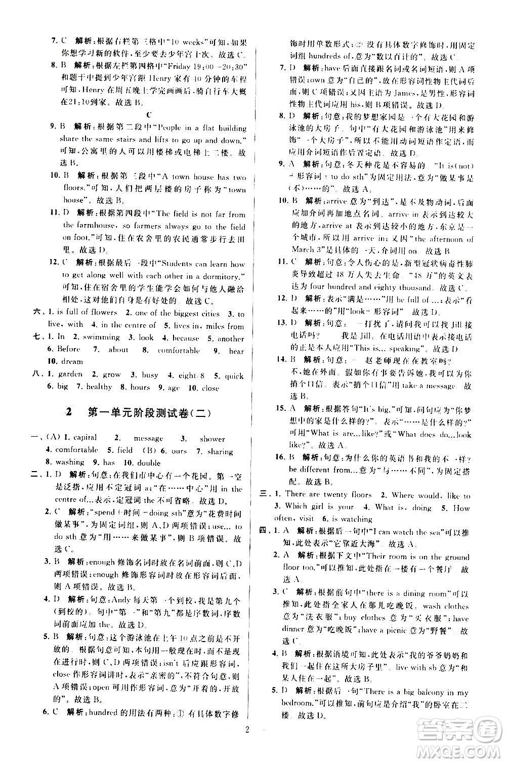 新世紀出版社2021春季亮點給力大試卷英語七年級下冊江蘇版答案