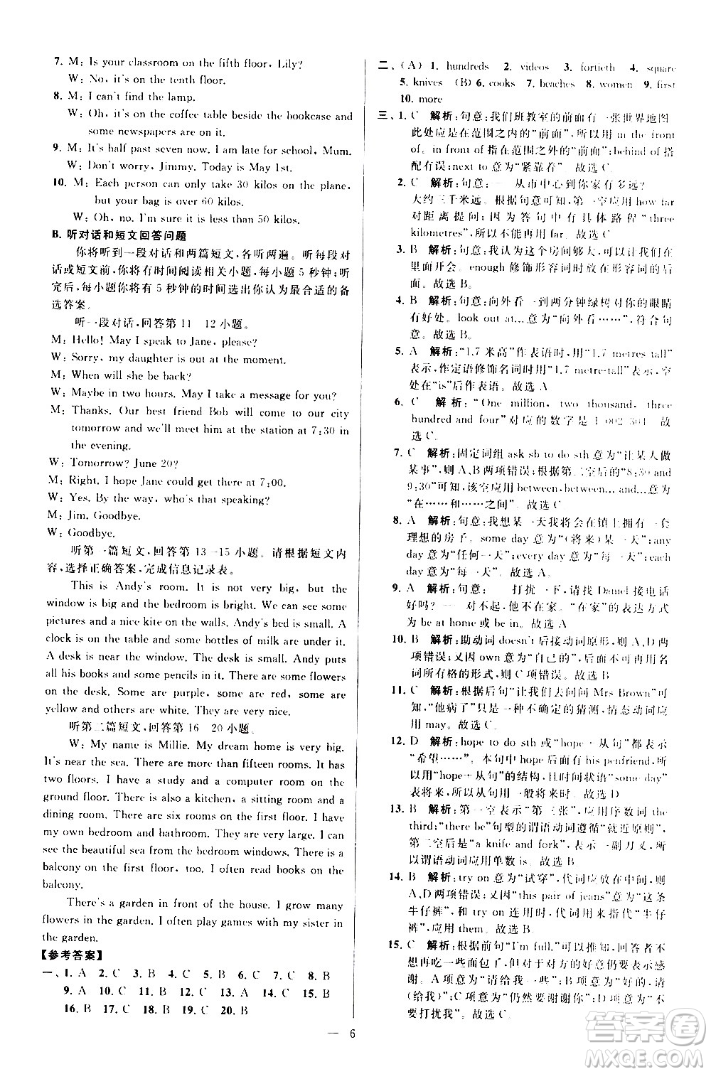 新世紀出版社2021春季亮點給力大試卷英語七年級下冊江蘇版答案