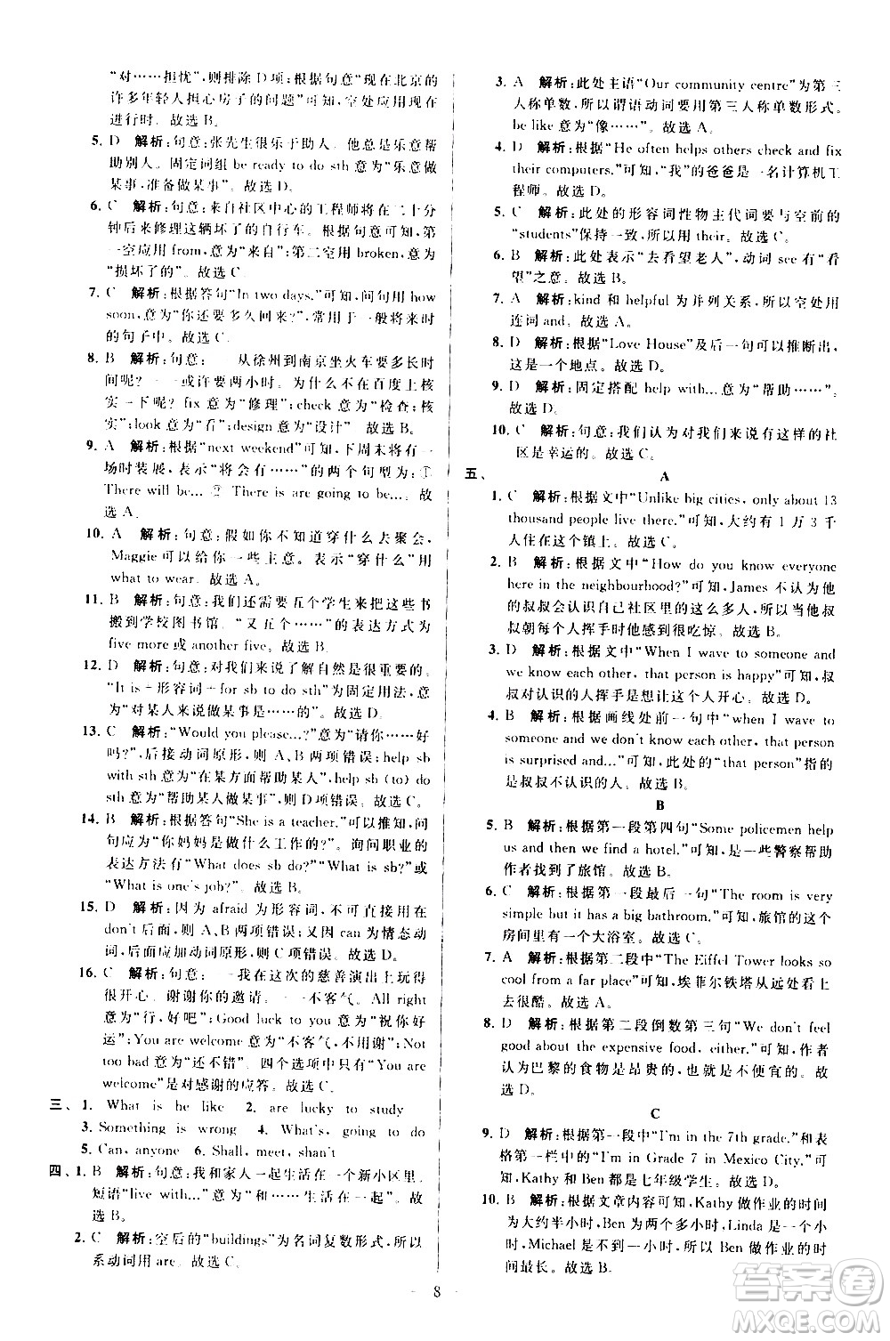 新世紀出版社2021春季亮點給力大試卷英語七年級下冊江蘇版答案