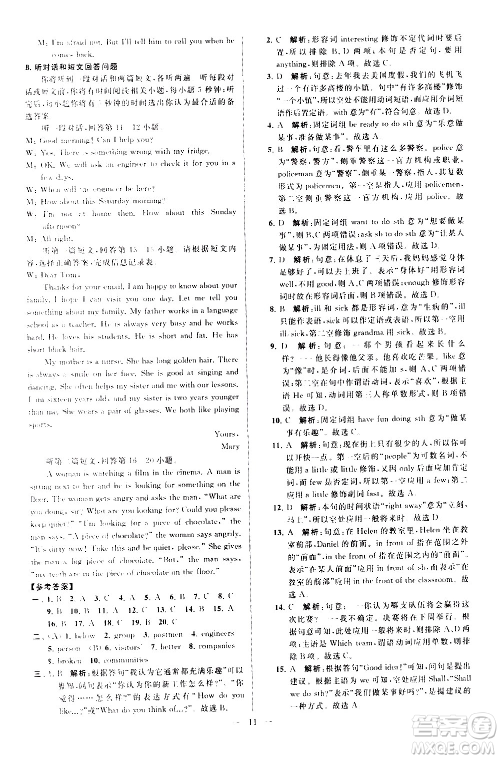 新世紀出版社2021春季亮點給力大試卷英語七年級下冊江蘇版答案