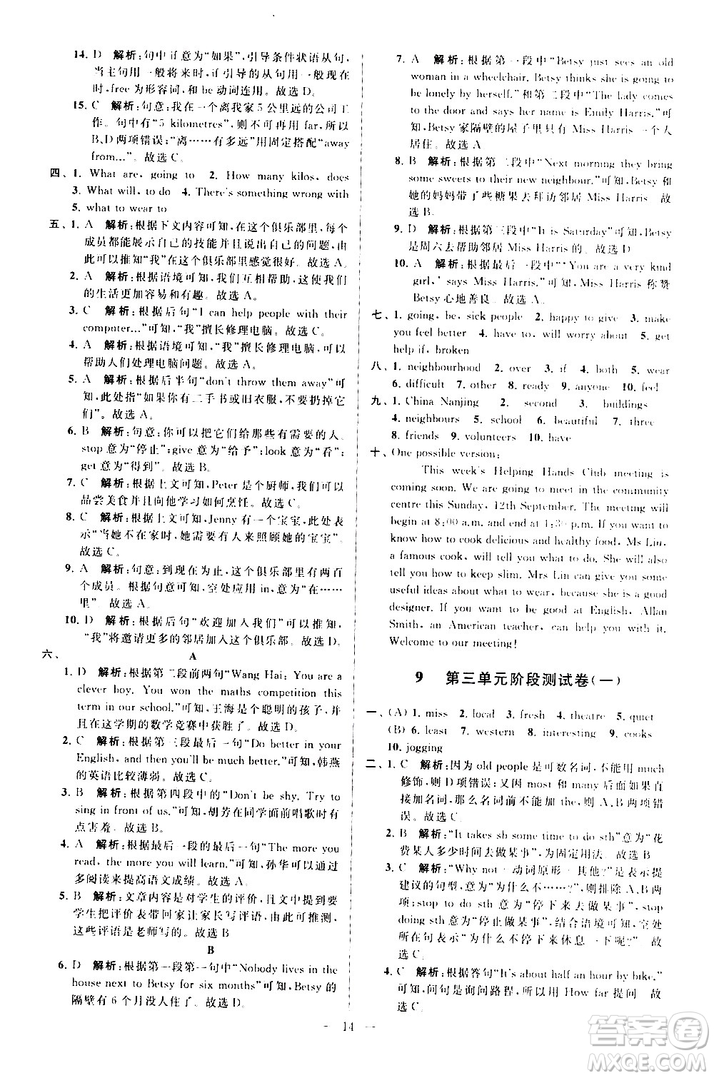 新世紀出版社2021春季亮點給力大試卷英語七年級下冊江蘇版答案