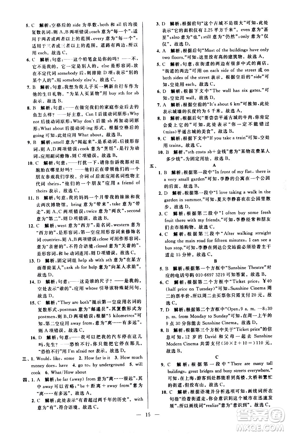 新世紀出版社2021春季亮點給力大試卷英語七年級下冊江蘇版答案