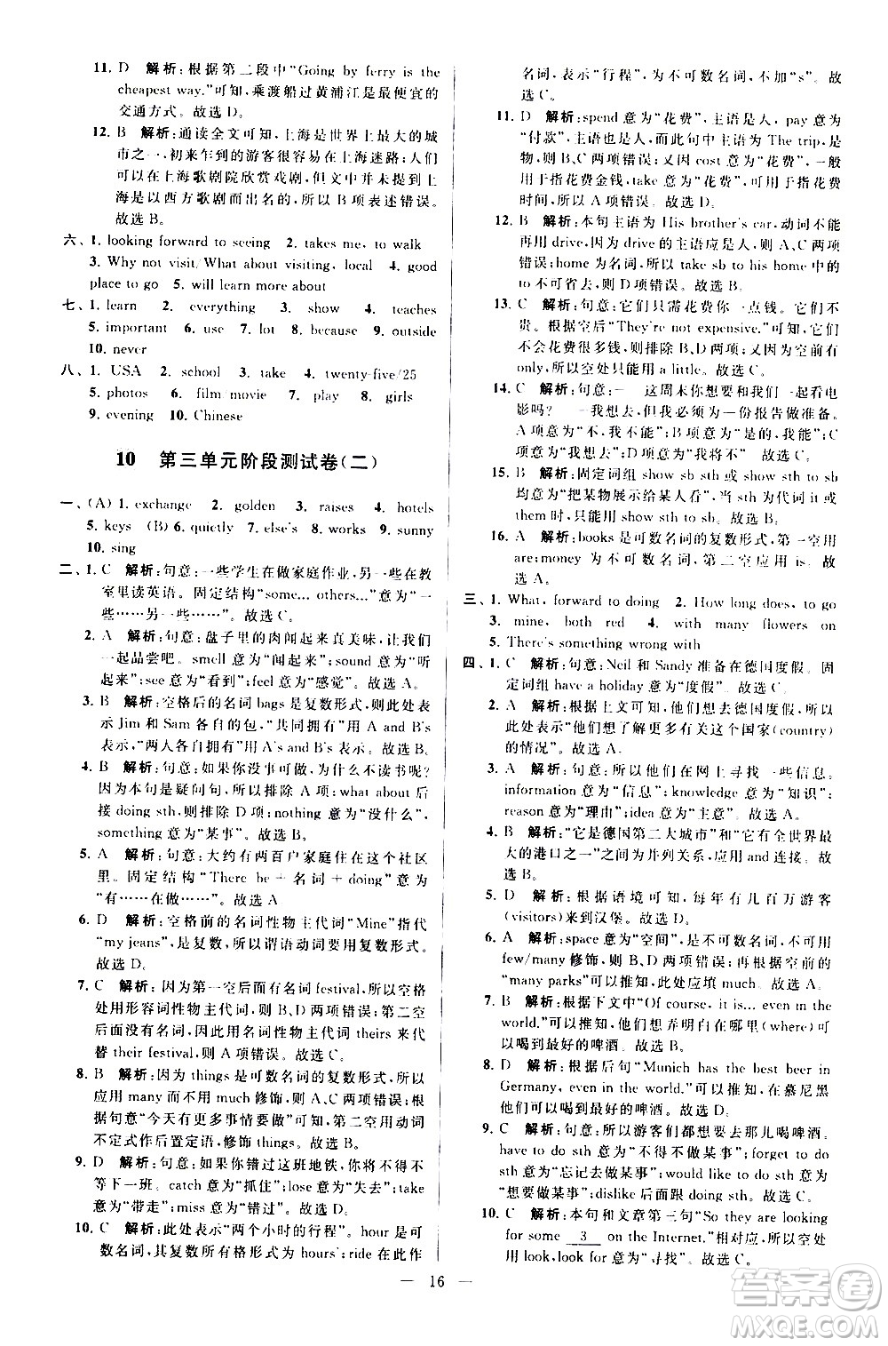 新世紀出版社2021春季亮點給力大試卷英語七年級下冊江蘇版答案