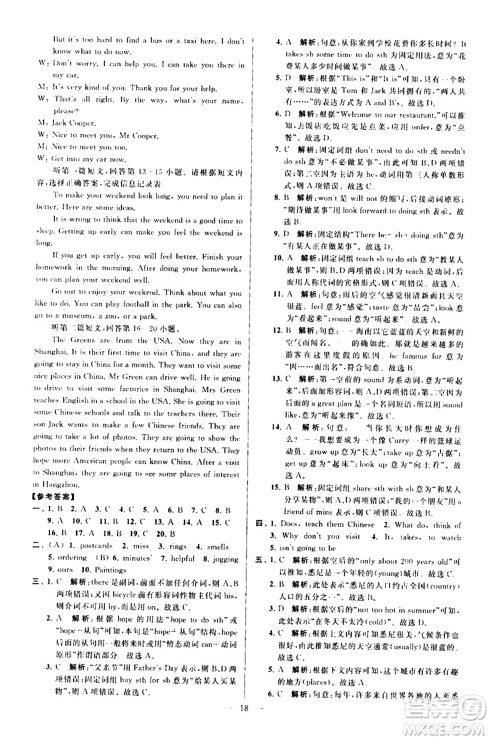 新世紀出版社2021春季亮點給力大試卷英語七年級下冊江蘇版答案