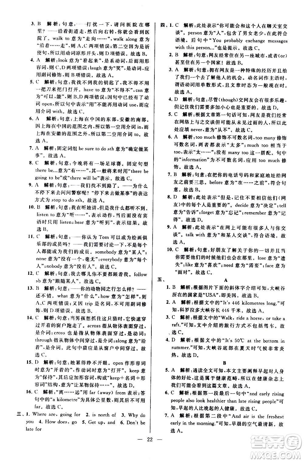 新世紀出版社2021春季亮點給力大試卷英語七年級下冊江蘇版答案