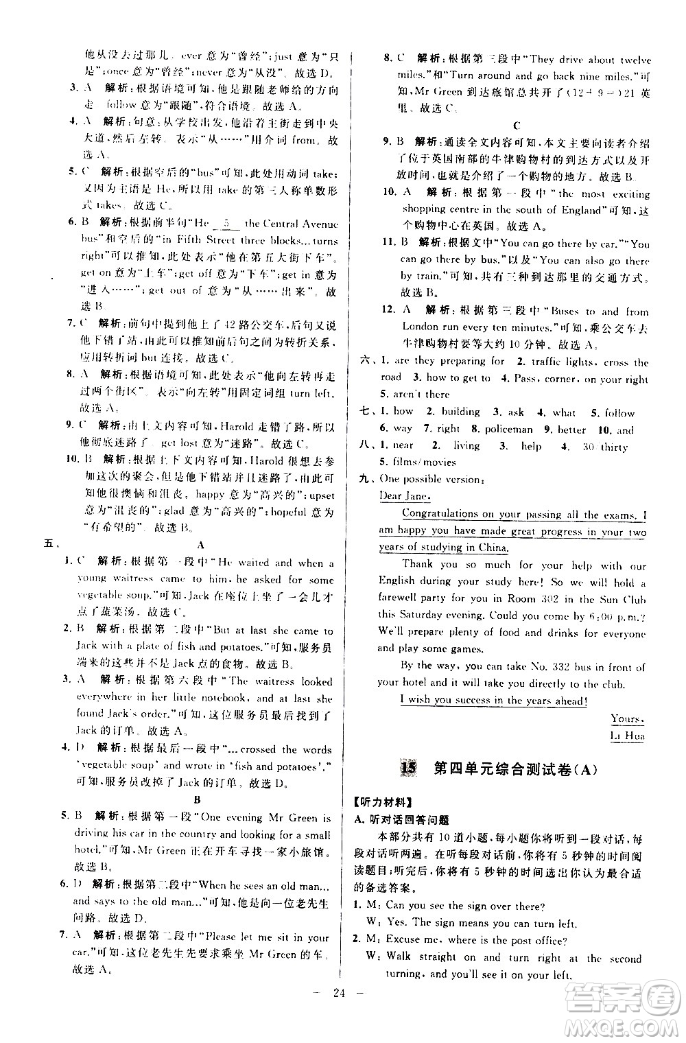 新世紀出版社2021春季亮點給力大試卷英語七年級下冊江蘇版答案