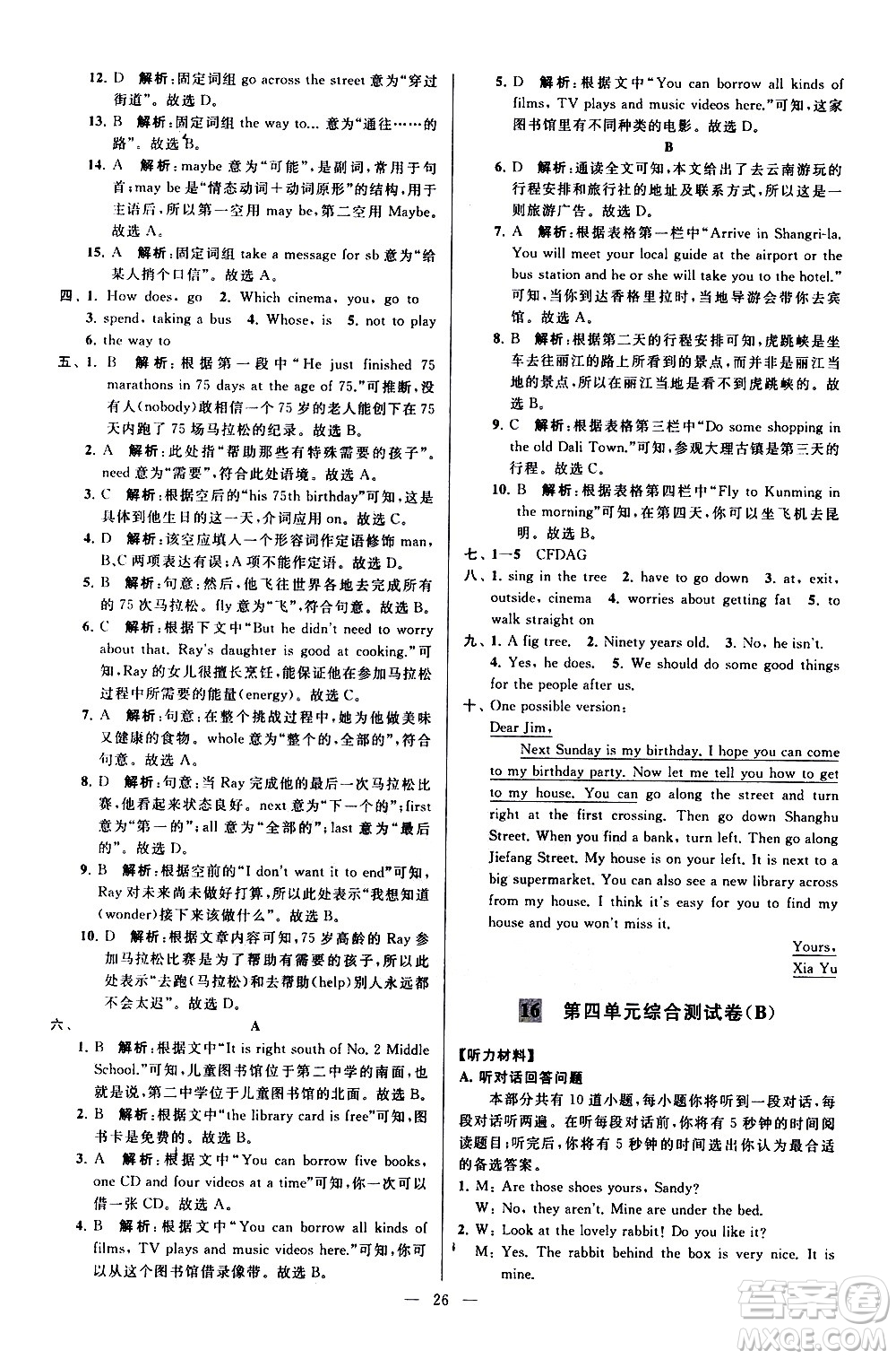 新世紀出版社2021春季亮點給力大試卷英語七年級下冊江蘇版答案