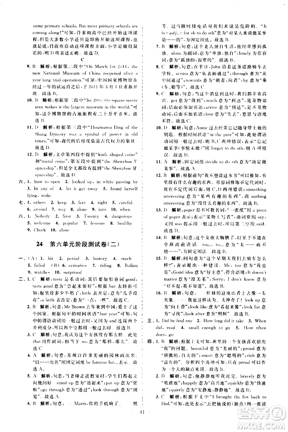 新世紀出版社2021春季亮點給力大試卷英語七年級下冊江蘇版答案