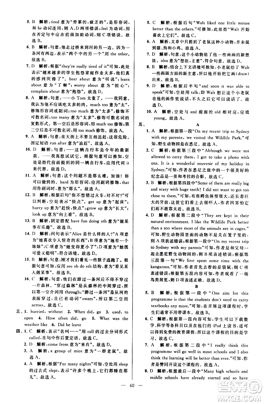 新世紀出版社2021春季亮點給力大試卷英語七年級下冊江蘇版答案