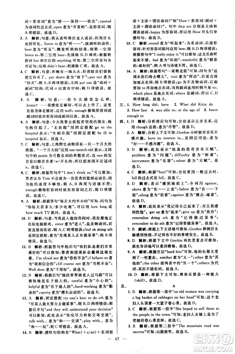 新世紀出版社2021春季亮點給力大試卷英語七年級下冊江蘇版答案