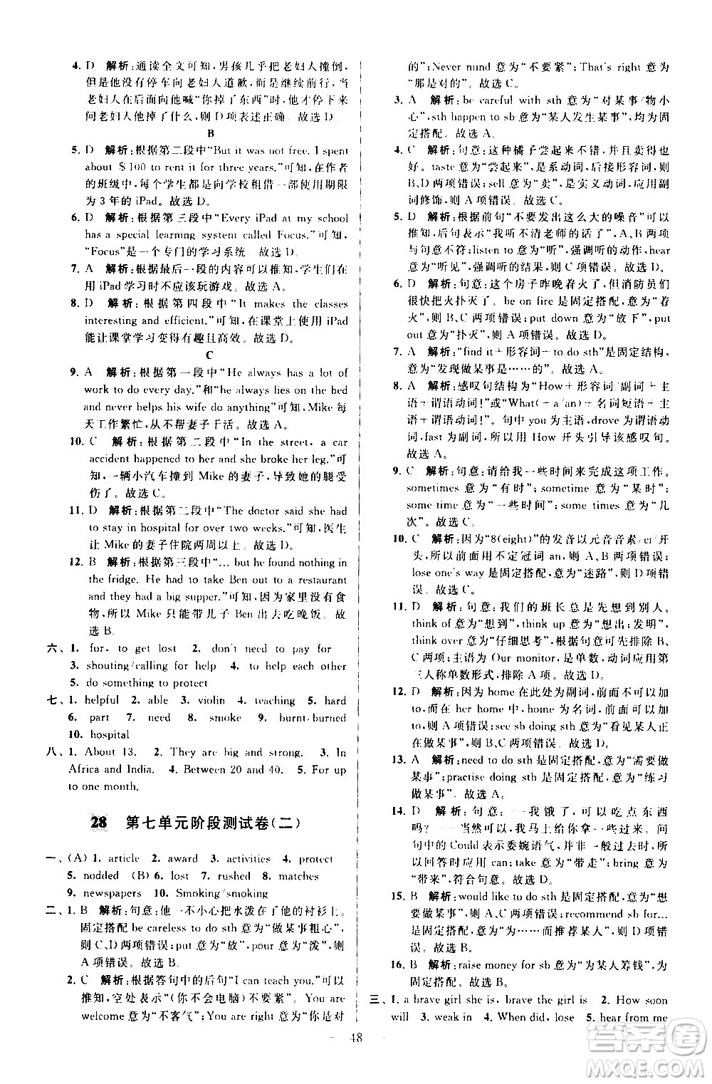 新世紀出版社2021春季亮點給力大試卷英語七年級下冊江蘇版答案