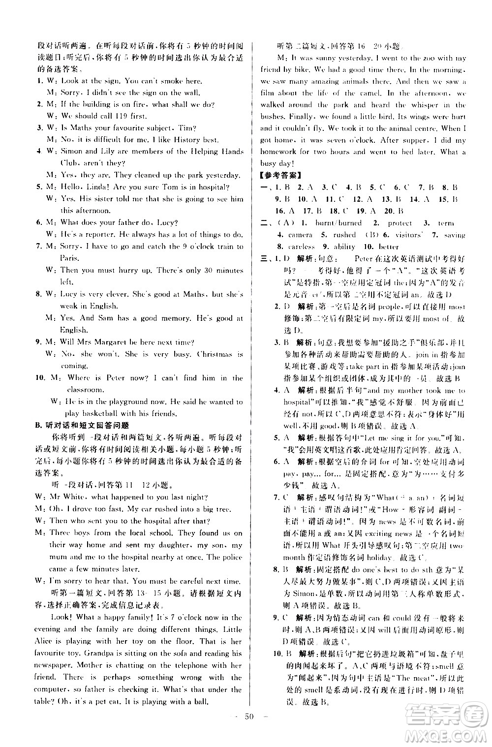 新世紀出版社2021春季亮點給力大試卷英語七年級下冊江蘇版答案