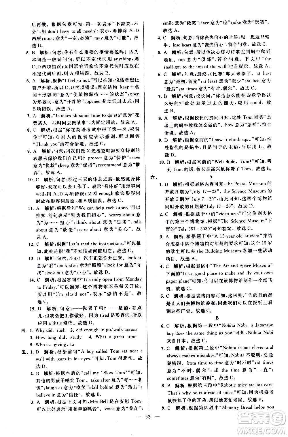 新世紀出版社2021春季亮點給力大試卷英語七年級下冊江蘇版答案