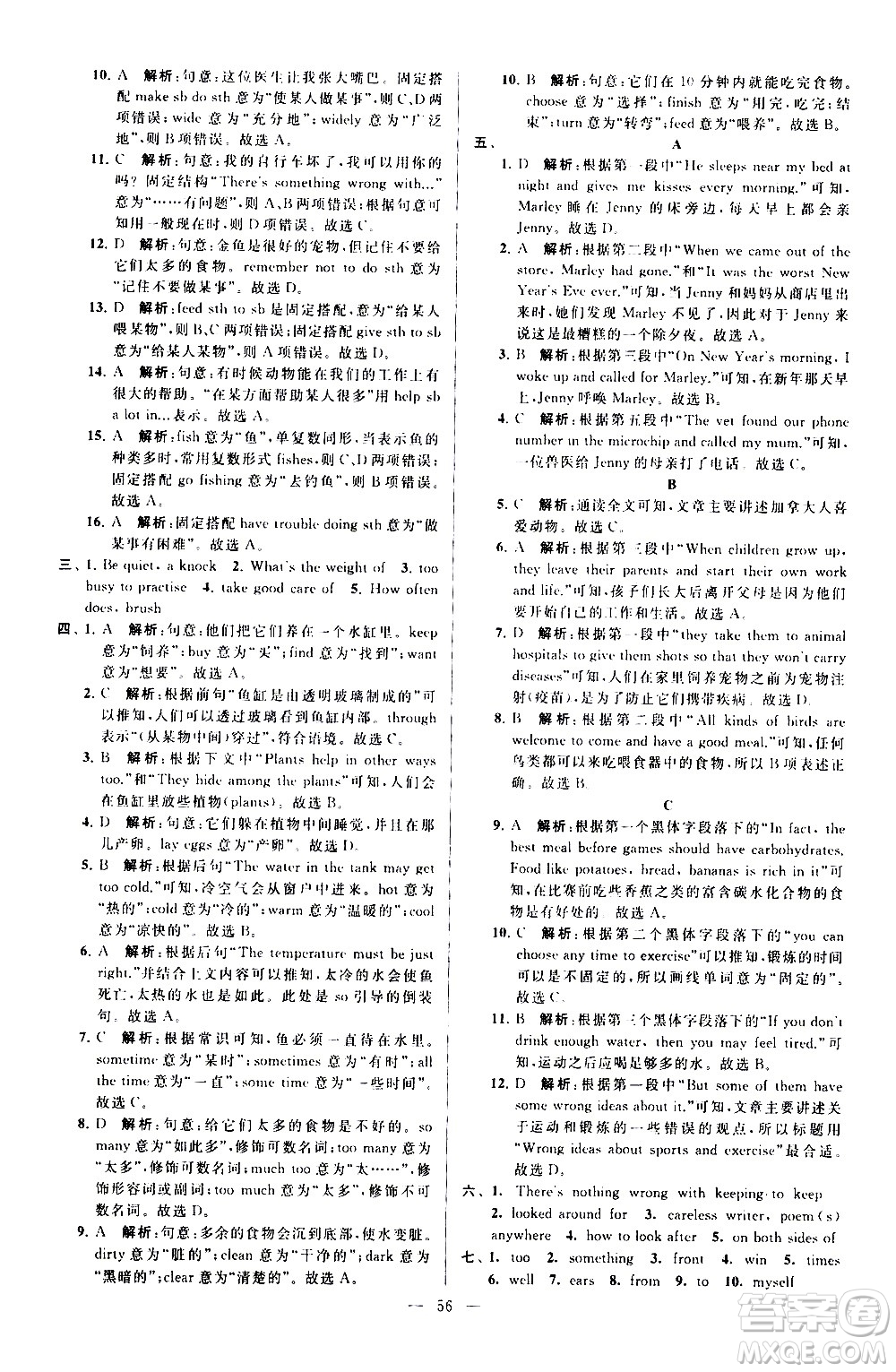 新世紀出版社2021春季亮點給力大試卷英語七年級下冊江蘇版答案