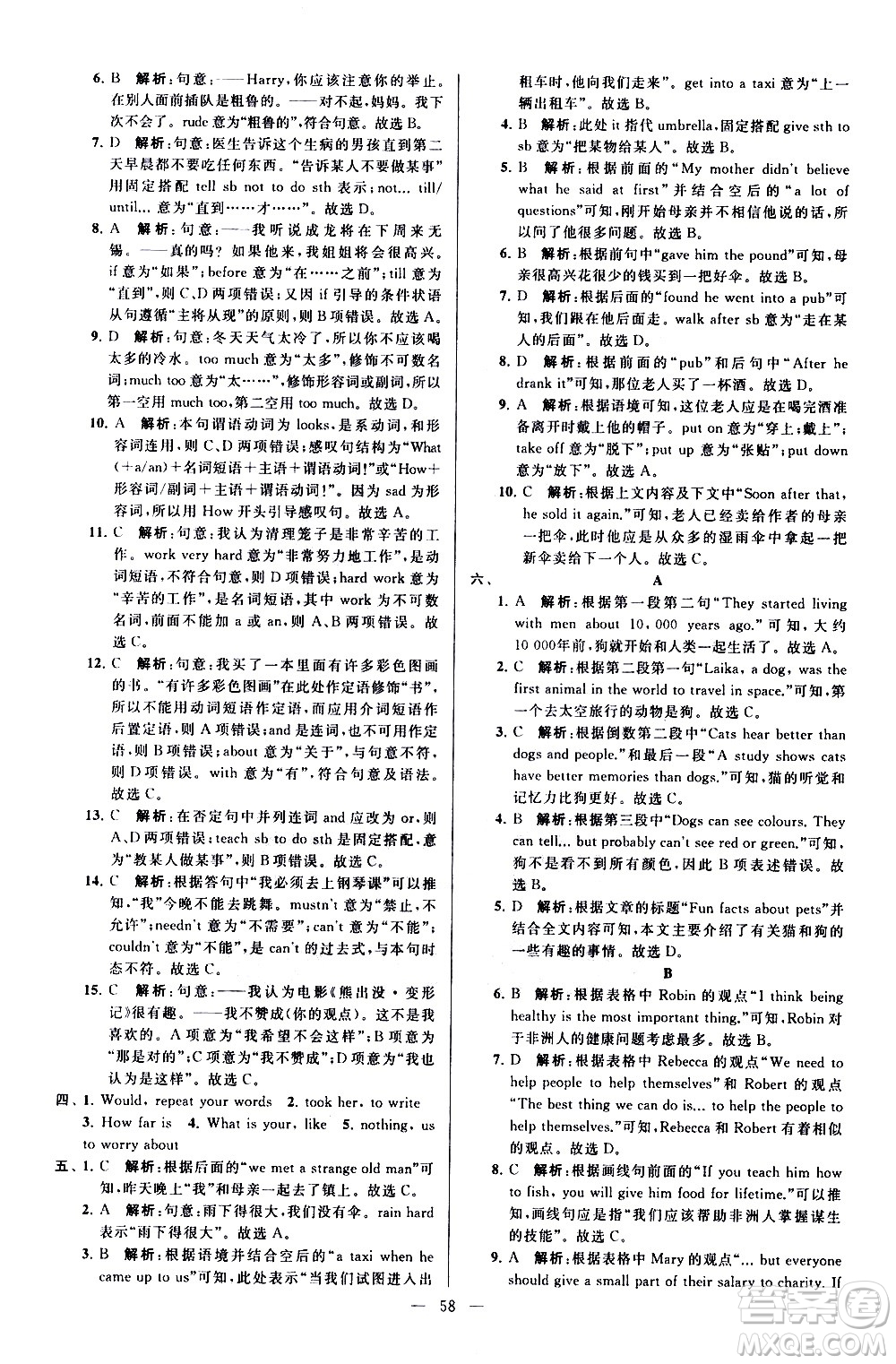 新世紀出版社2021春季亮點給力大試卷英語七年級下冊江蘇版答案