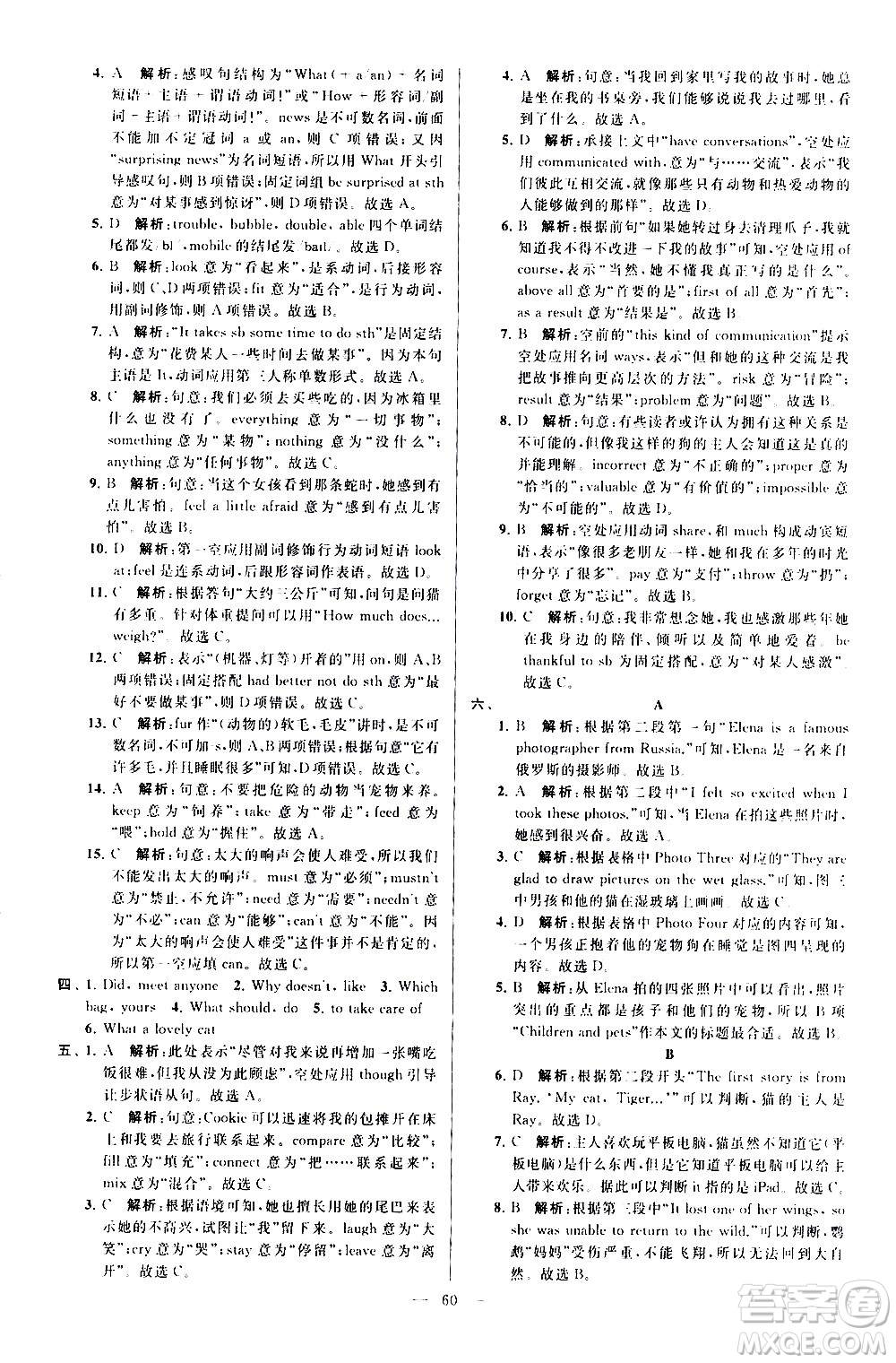 新世紀出版社2021春季亮點給力大試卷英語七年級下冊江蘇版答案