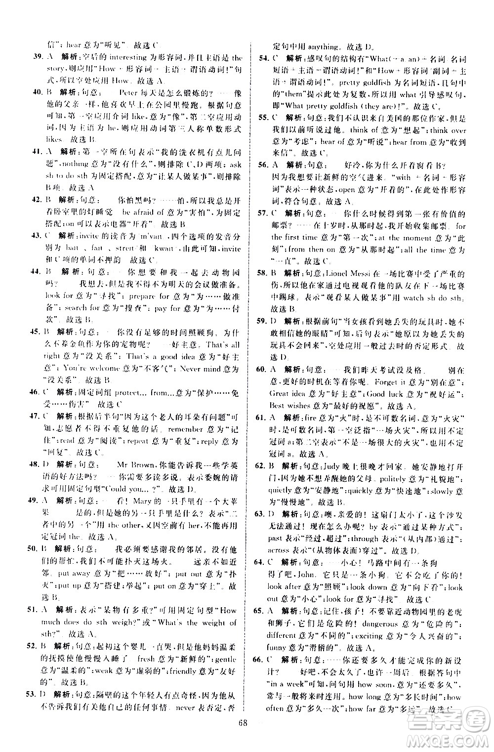 新世紀出版社2021春季亮點給力大試卷英語七年級下冊江蘇版答案