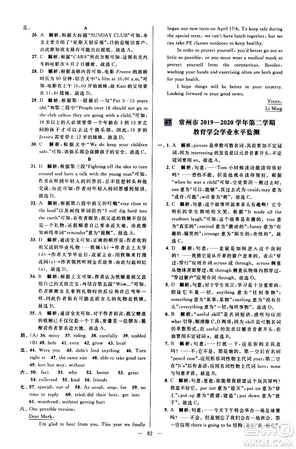 新世紀出版社2021春季亮點給力大試卷英語七年級下冊江蘇版答案