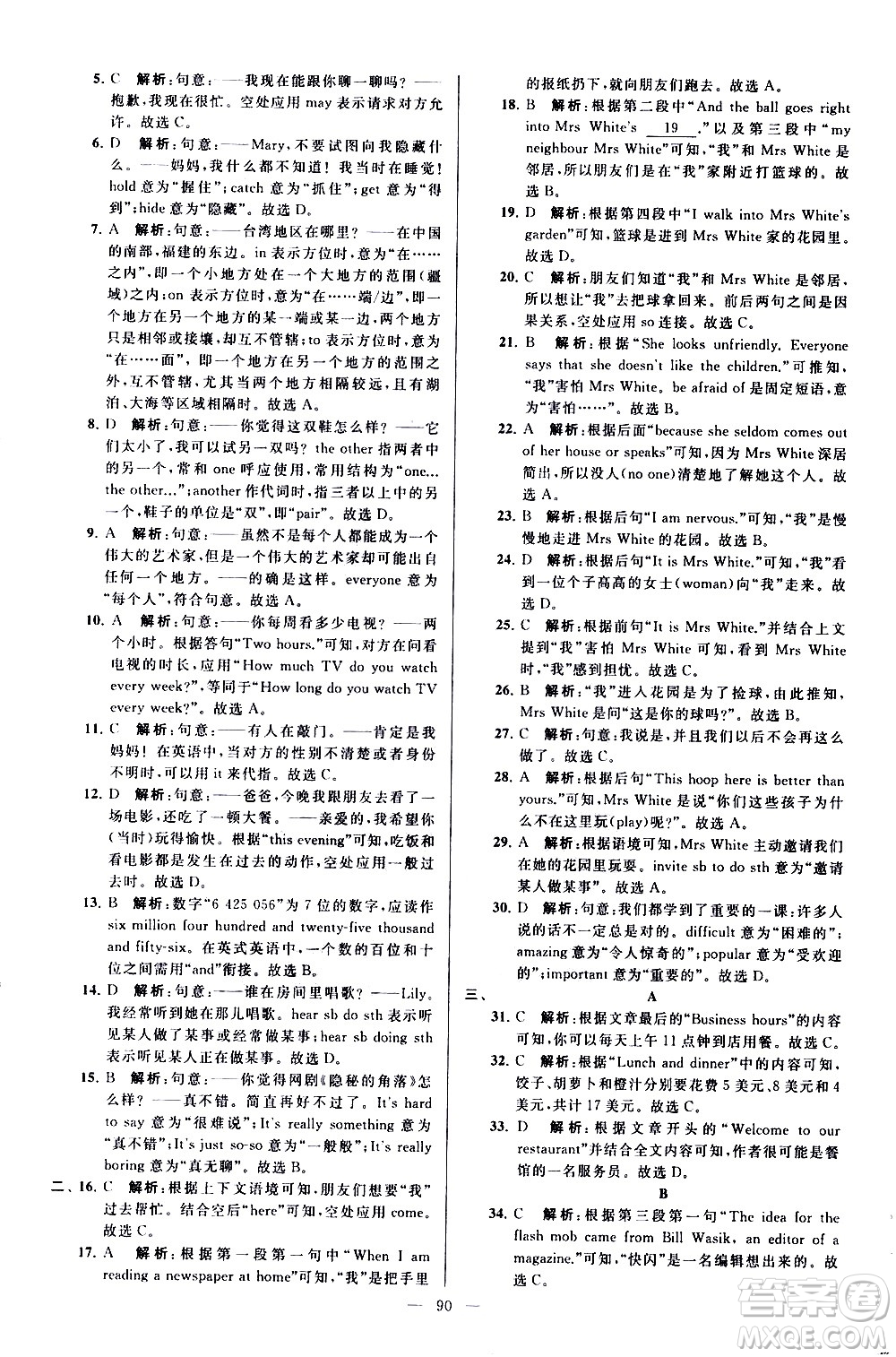 新世紀出版社2021春季亮點給力大試卷英語七年級下冊江蘇版答案