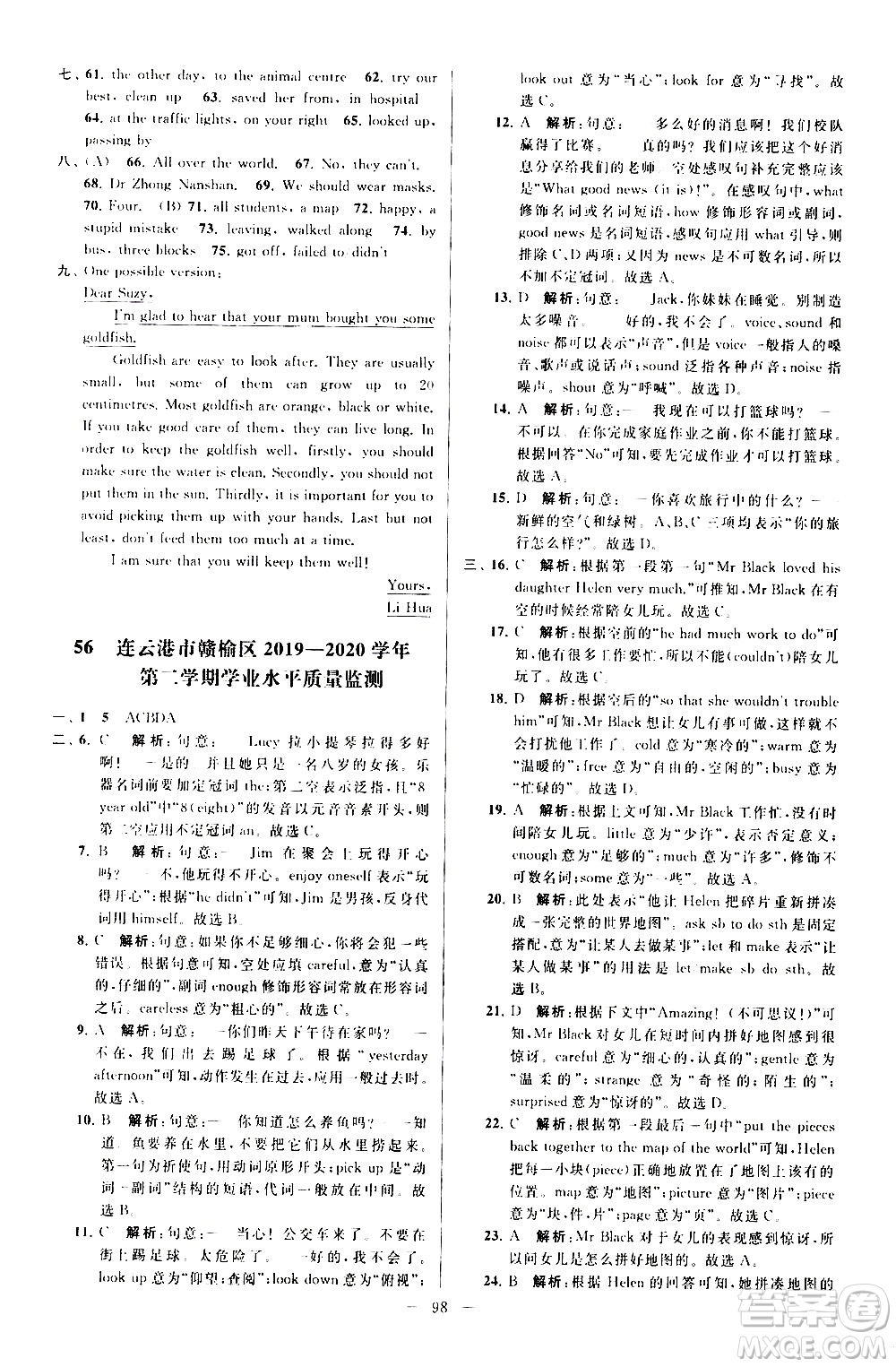 新世紀出版社2021春季亮點給力大試卷英語七年級下冊江蘇版答案