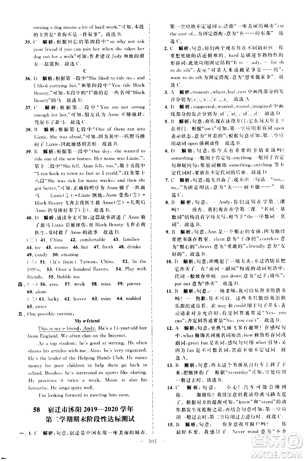 新世紀出版社2021春季亮點給力大試卷英語七年級下冊江蘇版答案